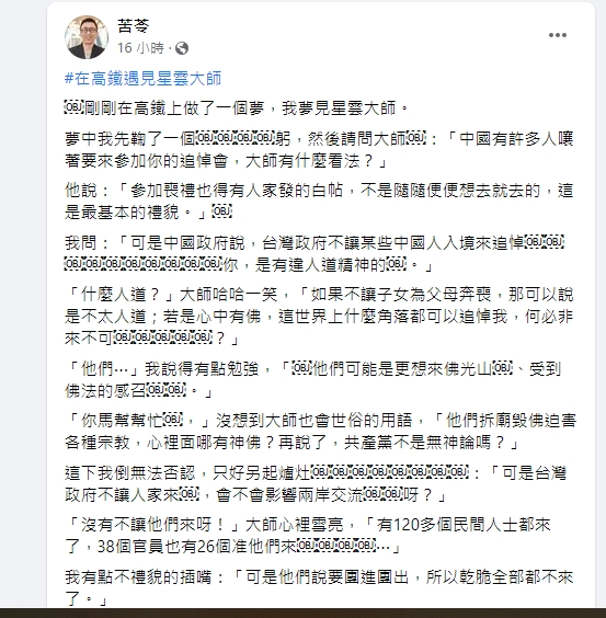 苦苓透露夢到星雲大師，夢境對話曝。（圖／翻攝苦苓臉書）