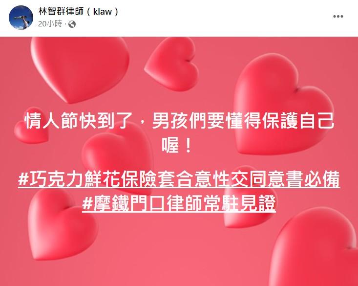 林智群笑曝情人節4必備物品。(圖/翻攝自林智群臉書)
