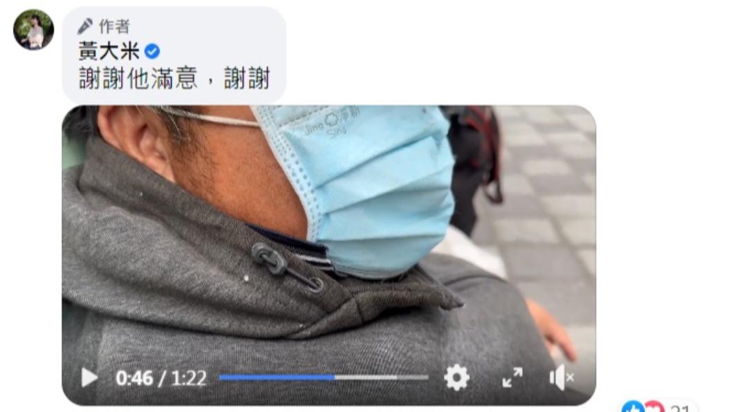 黃大米感謝遊民滿意。(圖/翻攝自黃大米臉書)