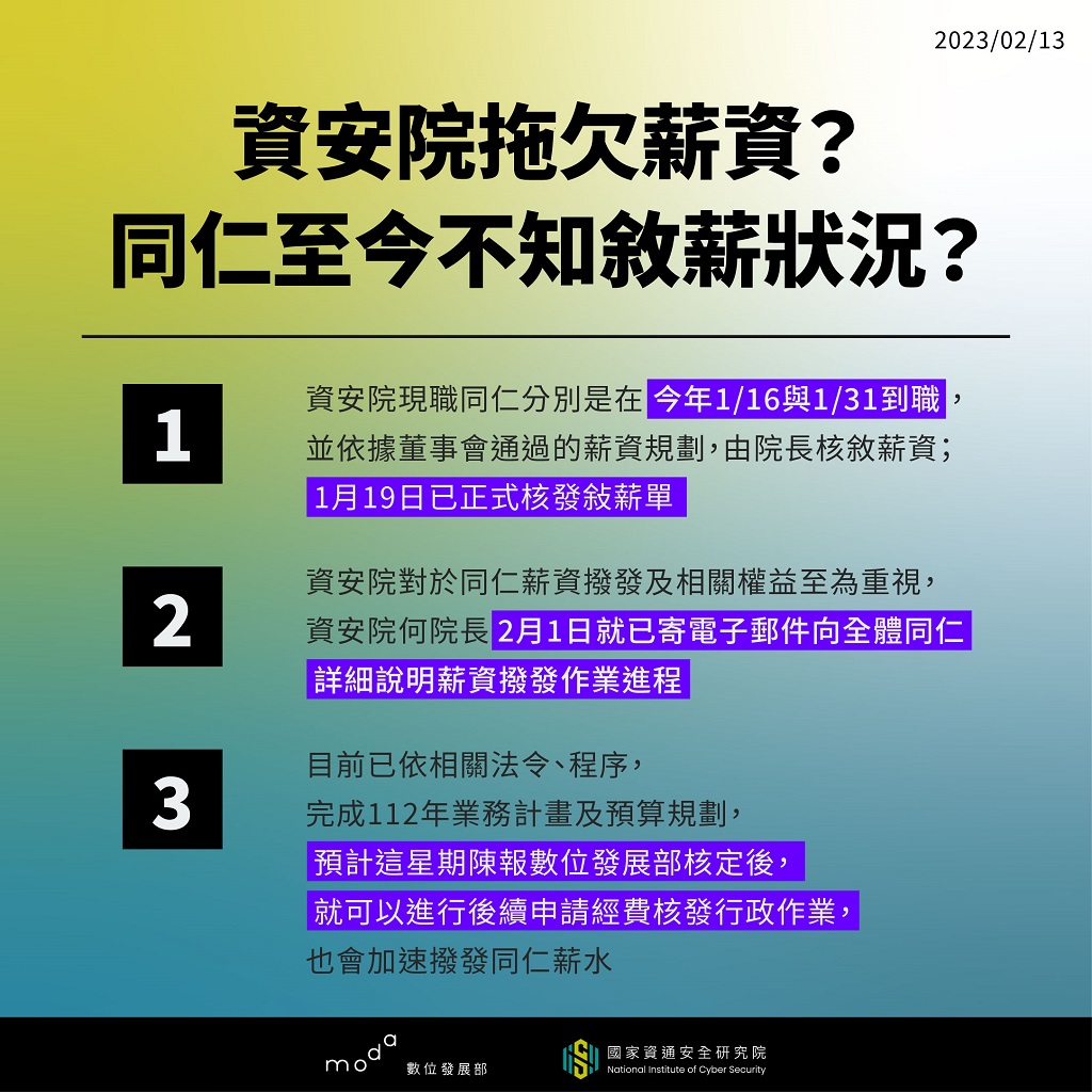 資安院昨針對欠薪做回應。（圖／資安院提供）