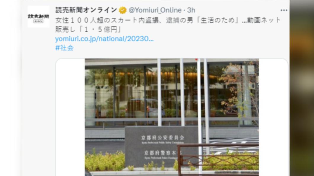 男子靠販賣偷拍影片賺進1.5億日圓。(圖/翻攝自推特)