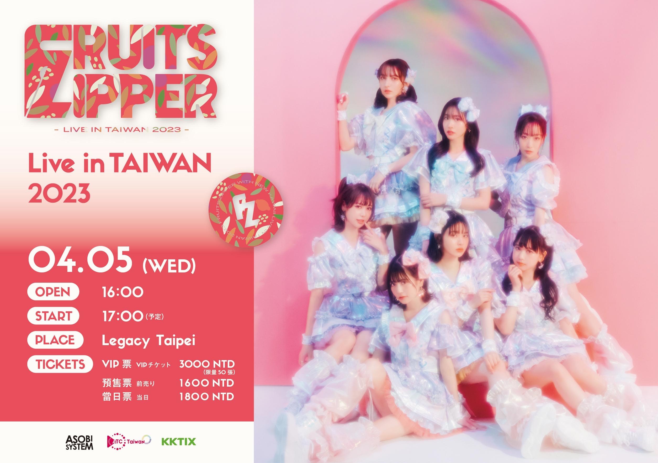 FRUITS ZIPPER演唱會票價已經公布。(圖/ASOBISYSTEM提供)