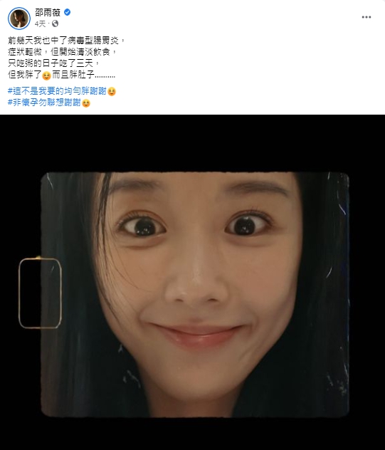 邵雨薇近日飽受病毒型腸胃炎困擾。（圖／翻攝自邵雨薇臉書）