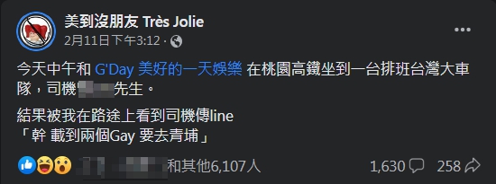 原PO因司機的訊息內容而感受不佳。（圖／翻攝自美到沒朋友 Très Jolie臉書）