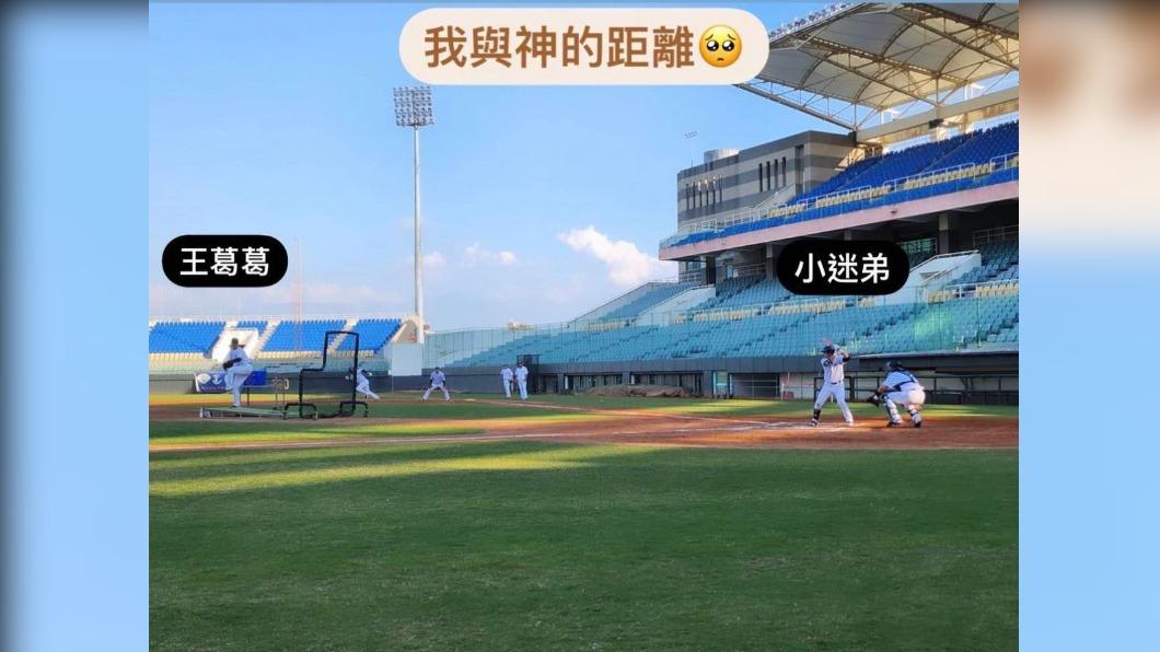 經典賽/王建民站上投手丘!陳傑憲喊:我與神的距離