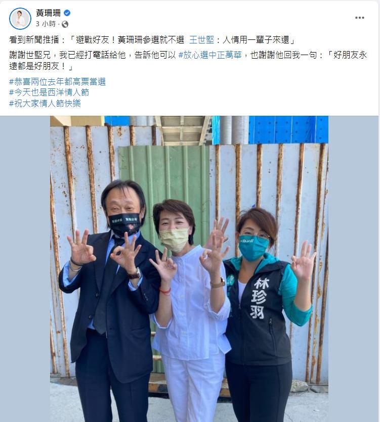 圖/翻攝自黃珊珊臉書