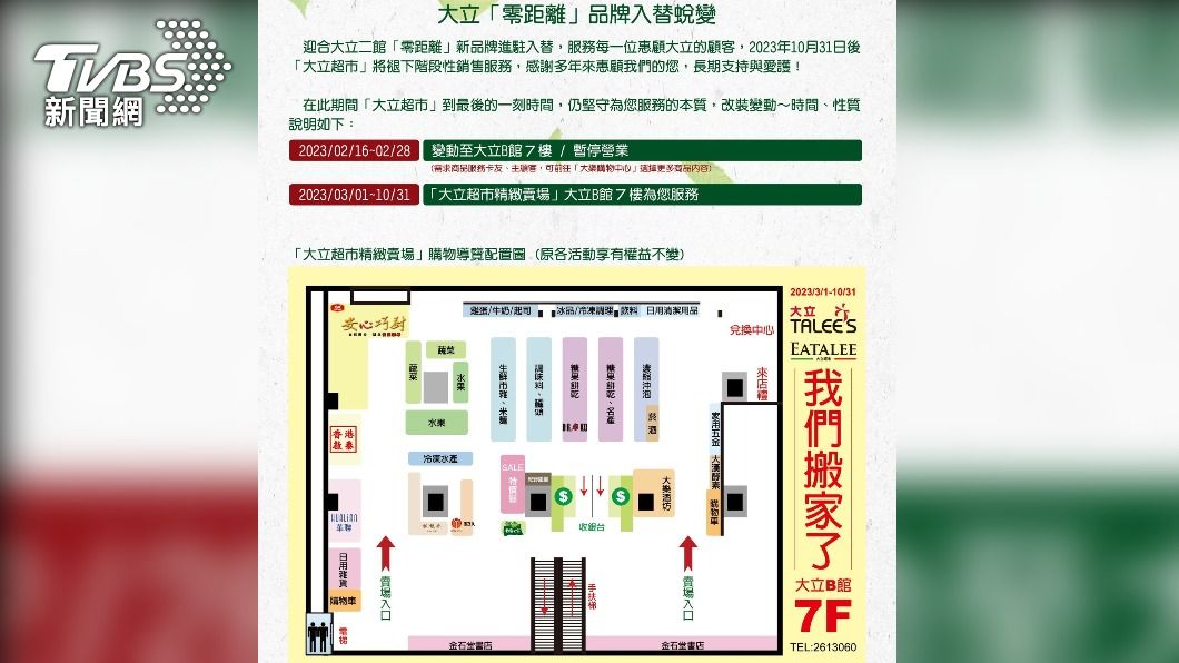 大立百貨即將改裝