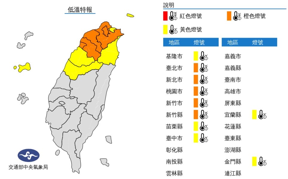 中央氣象局發布低溫特報。(圖/中央氣象局)