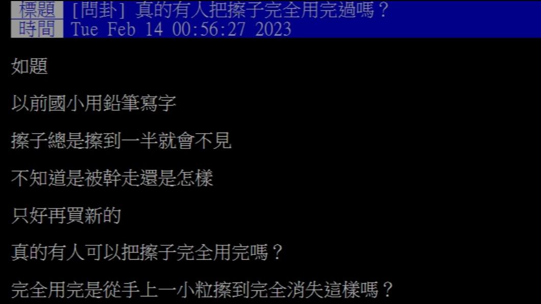 原PO發文。(圖/翻攝自PTT)