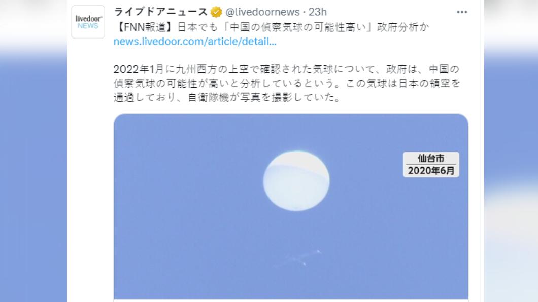日本也曾出現狀似偵查氣球的飛行物體。(圖/翻攝自推特)