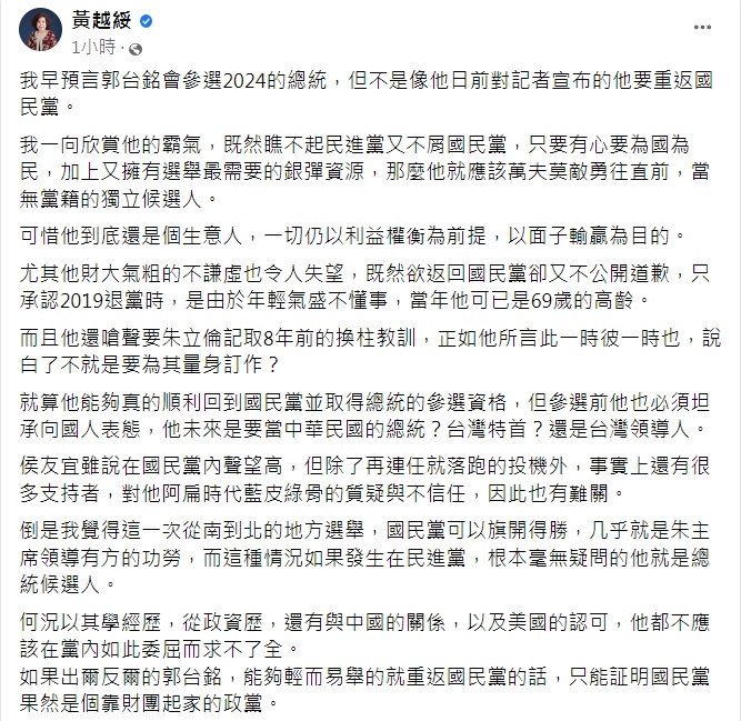 黃越綏發文。（圖／翻攝自黃越綏臉書）