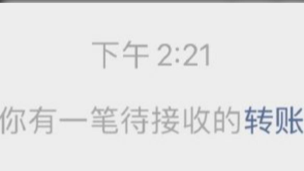 伊能靜情人節收到老公的轉帳。(圖/翻攝自伊能靜微博)