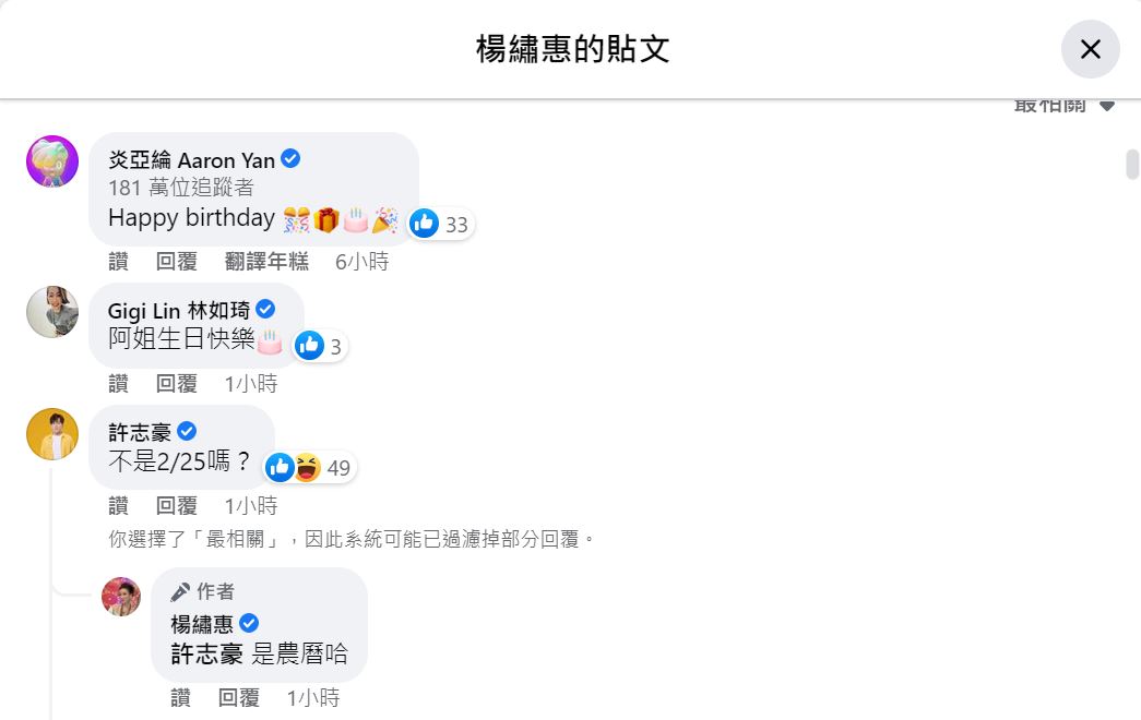 眾星友留言祝福她生日快樂。(圖/翻攝自楊繡惠臉書)