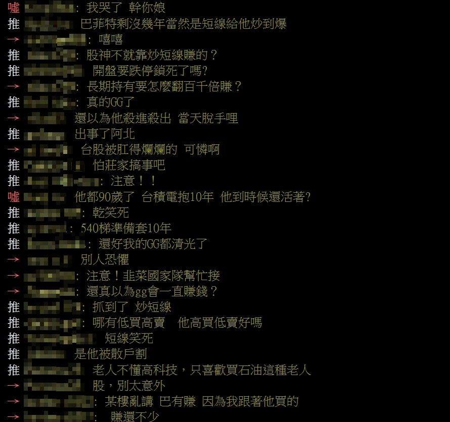 網友熱議。(圖/翻攝自PTT)