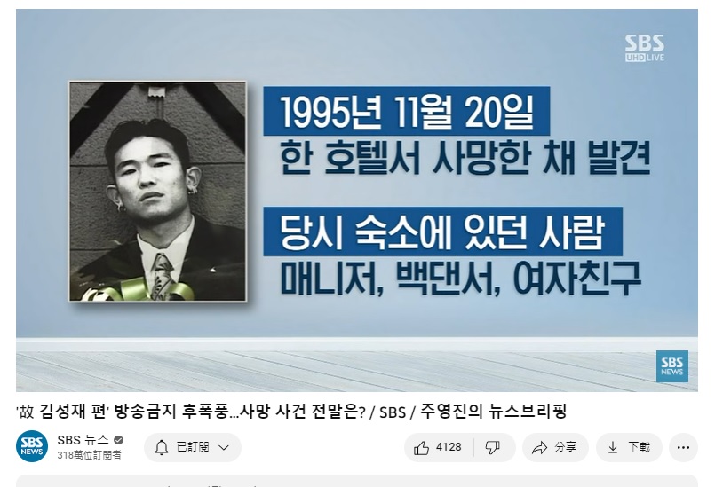 南韓歌手金成宰1995年陳屍飯店。(圖/翻攝 SBS News YouTube)