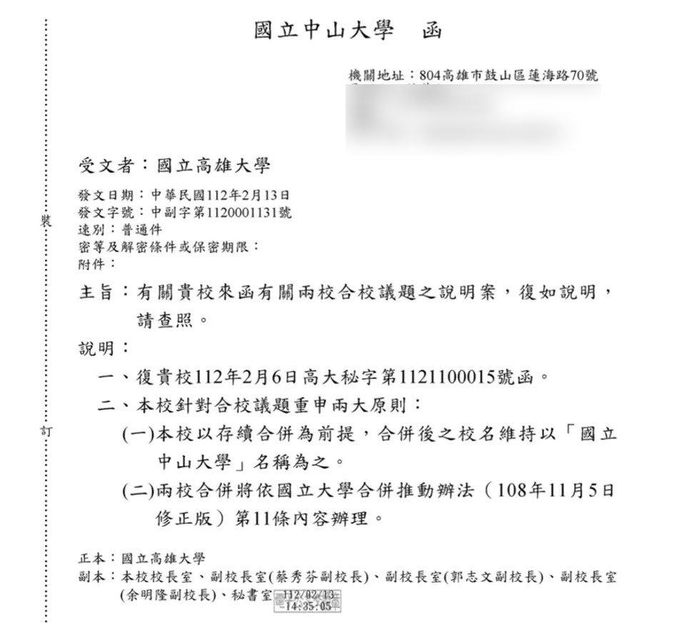 有網友曝光中山大學發給高雄大學的函文。(圖/翻攝自Dcard)