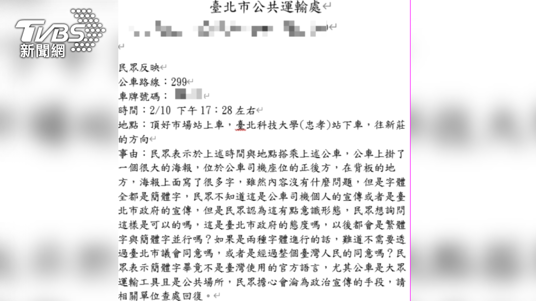 台北市公運處發函到客運公司,駕駛因此被約談。(圖/TVBS)