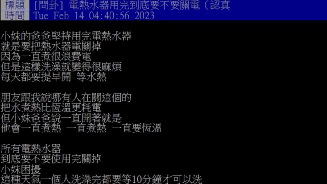 原PO發文。(圖/翻攝自PTT)