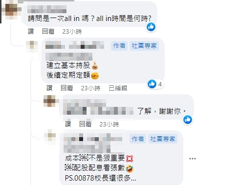 神人分享存股心法。(圖/翻攝自臉書社團)