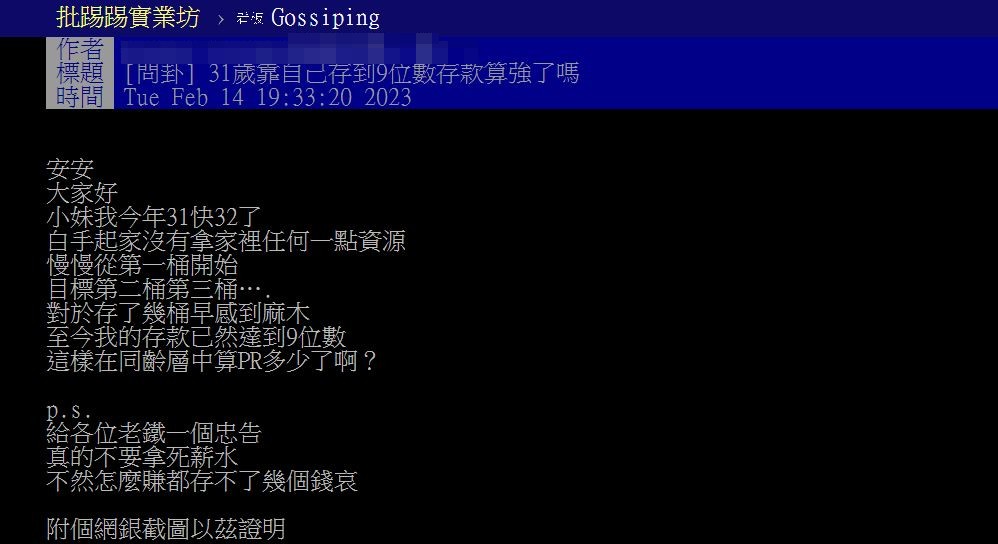 不過網友們仔細一看原PO存款數字幣值全都笑翻了。(圖/翻攝自PTT)