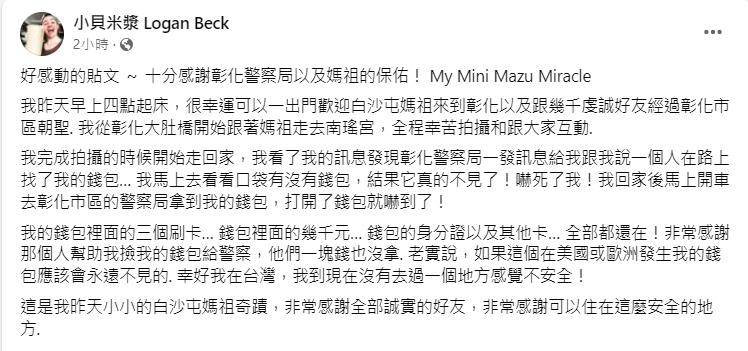圖/翻攝自小貝米漿 Logan Beck臉書