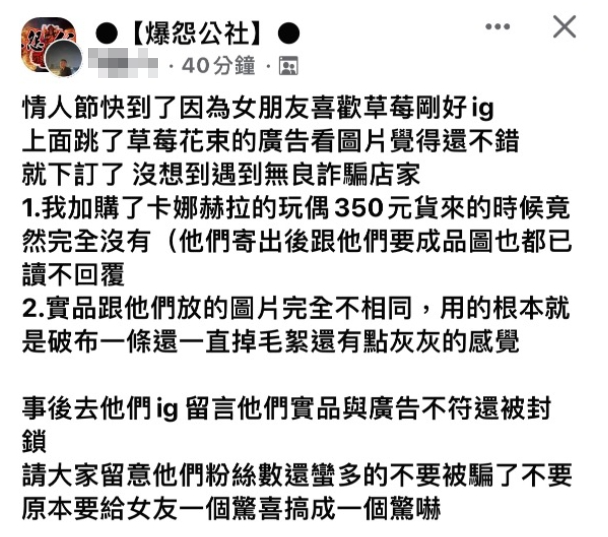 原PO氣憤表示情人節「驚喜變驚嚇」。(圖/翻攝自爆怨公社臉書)