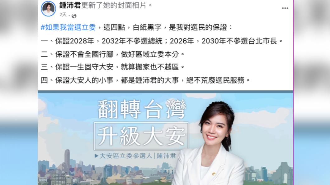 鍾沛君13日在臉書發出「四點聲明」被許多網友視為在酸羅智強,引發討論。(圖/鍾沛君臉書)