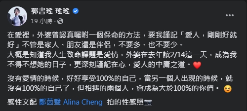 郭書瑤表示,自己的人生致命課題是愛情。(圖/翻攝自郭書瑤 瑤瑤臉書)