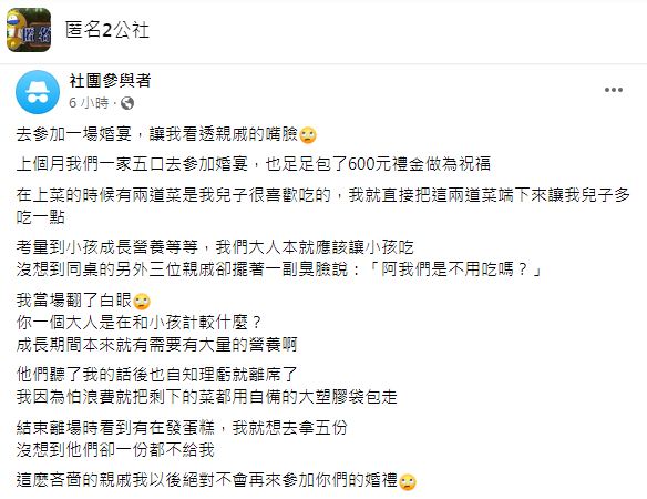 不料網友們看完一面倒地抨擊原PO。(圖/翻攝自匿名2公社)