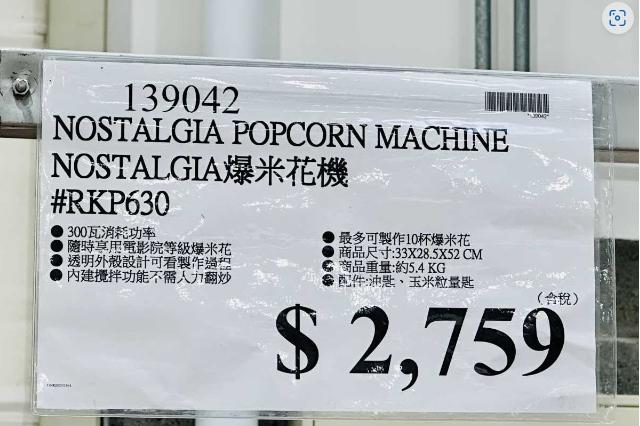 爆米花機要價不菲。(圖/翻攝自Costco好市多商品經驗老實說-網站)
