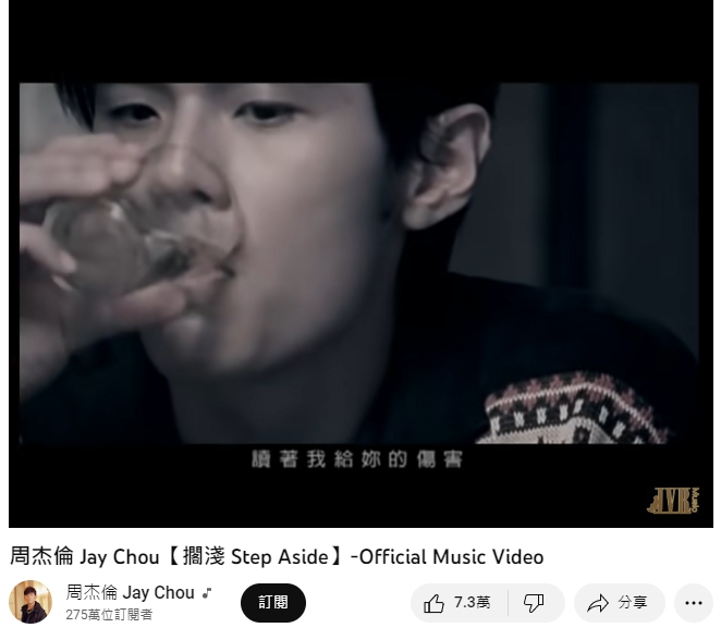 〈擱淺〉是許多人心中的神曲。(圖/翻攝自周杰倫YouTube)