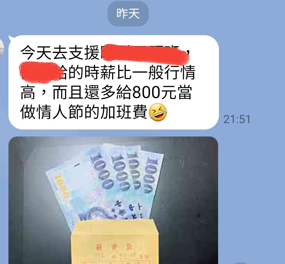 一名網友分享朋友在情人節這天去打工支援賺錢。(圖/翻攝自爆廢公社二館)
