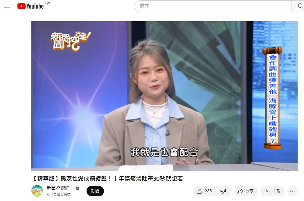 徐薇涵透露第2任男友性慾超強，自己也超配合結果仍慘遭對方劈腿。（圖／翻攝自YouTube）
