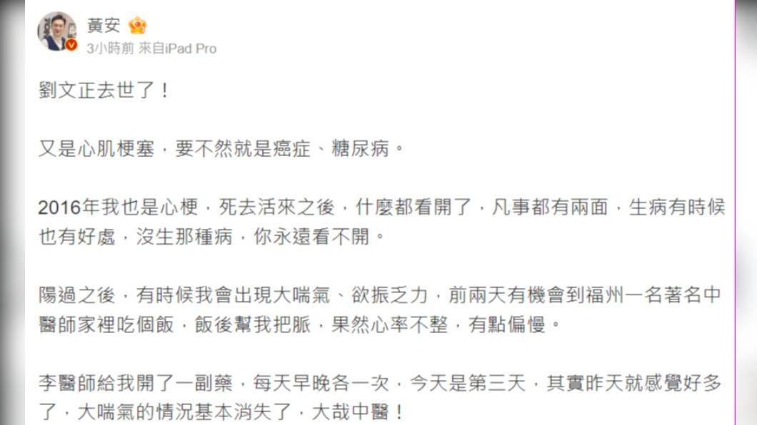 黃安透露曾因心肌梗塞差點死掉。(圖/翻攝自黃安微博)