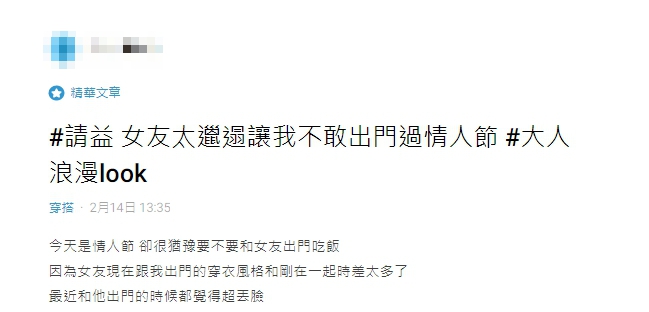原PO表示,女友剛開始交往時都會認真打扮。(圖/翻攝自Dcard)