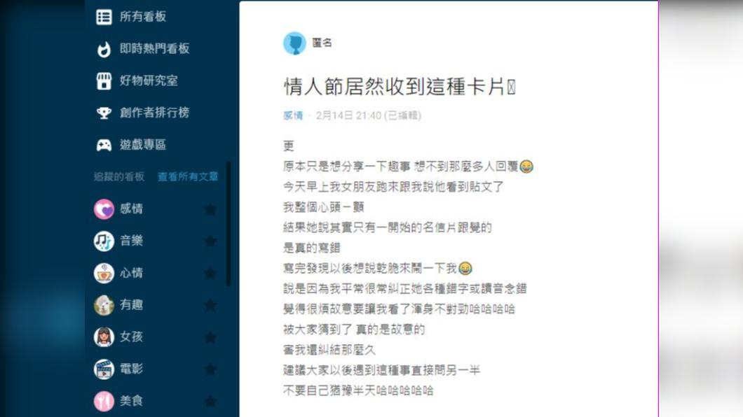 女友坦白後面是故意錯字。(圖/翻攝自Dcard)