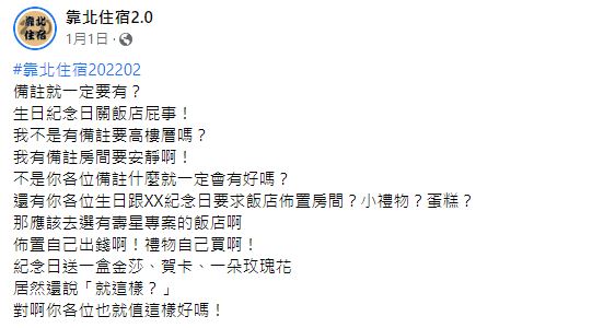 圖／翻攝自靠北住宿2.0