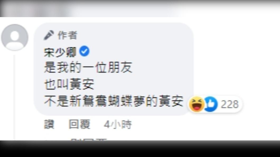 宋少卿澄清,是自己的朋友黃安過世。(圖/翻攝自宋少卿臉書)