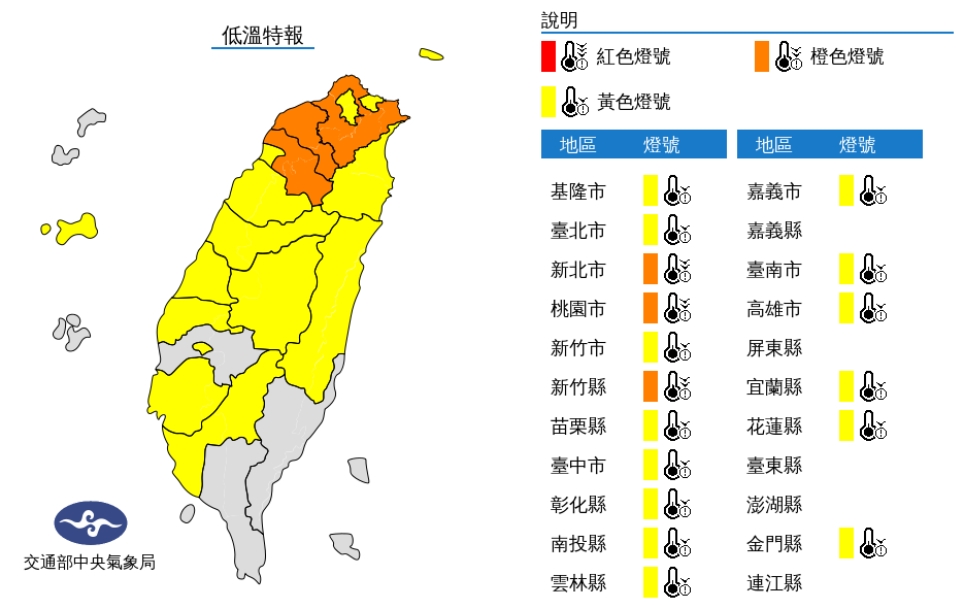中央氣象局發布低溫特報。(圖/中央氣象局)