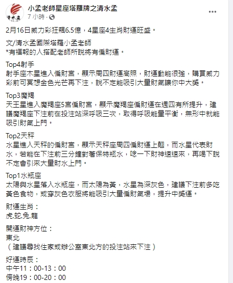 4星座、生肖受到財神庇佑。(圖/翻攝小孟老師臉書)