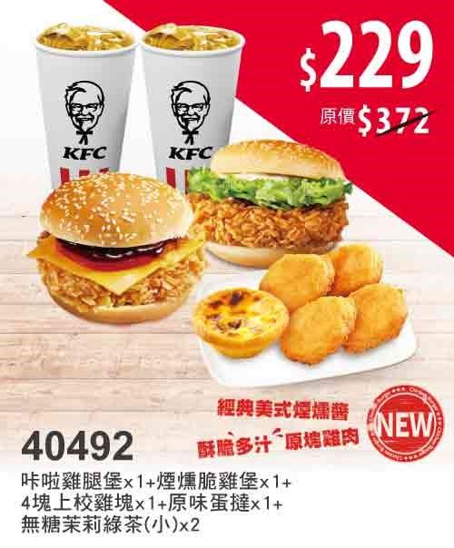 限時加碼推出多項優惠最低42折起。(圖/肯德基提供)