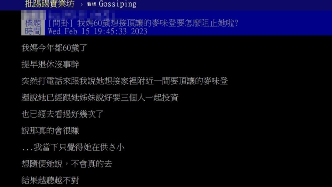 原PO擔心媽媽只是一頭熱,向網友討教該如何勸退。(圖/翻攝自PTT)