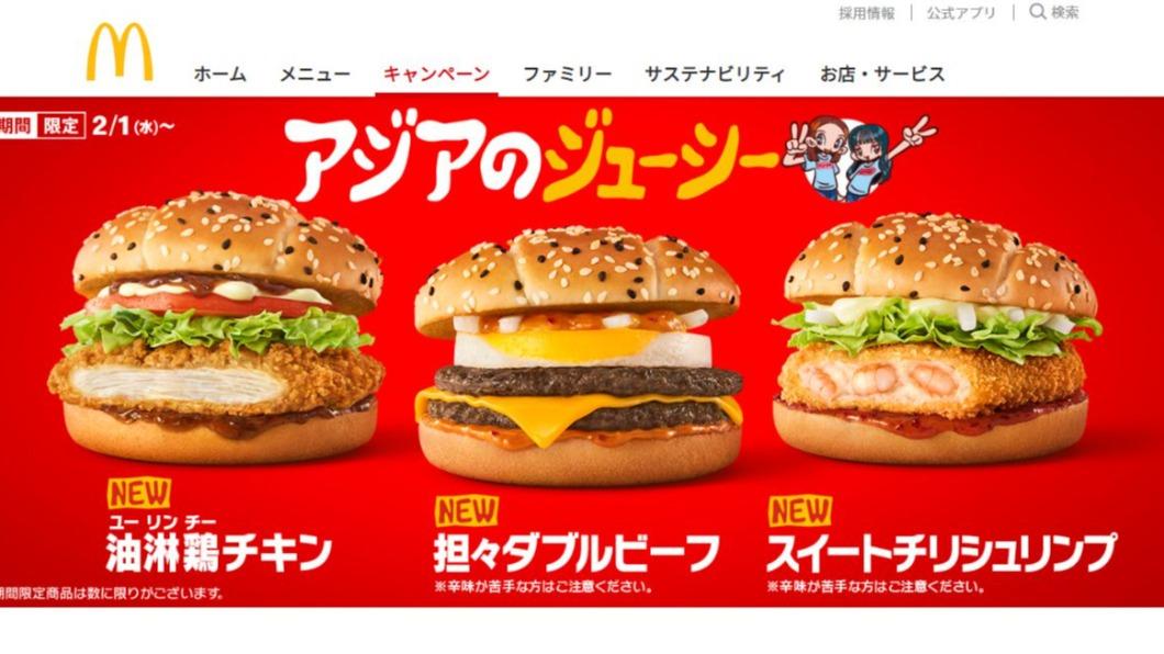 日本麥當勞推出「油淋雞風味香雞堡」、「擔擔麵風味雙層牛肉漢堡」和「甜辣醬風味鮮蝦堡」。(圖/翻攝自日本麥當勞官網)