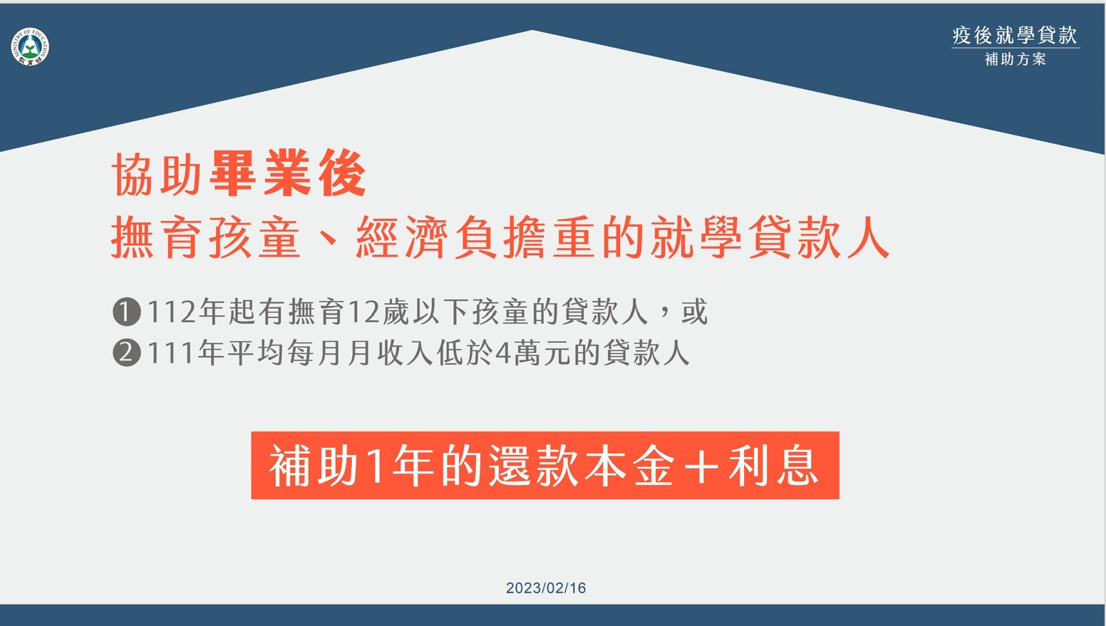 政府補助就學貸款。(圖/教育部提供)