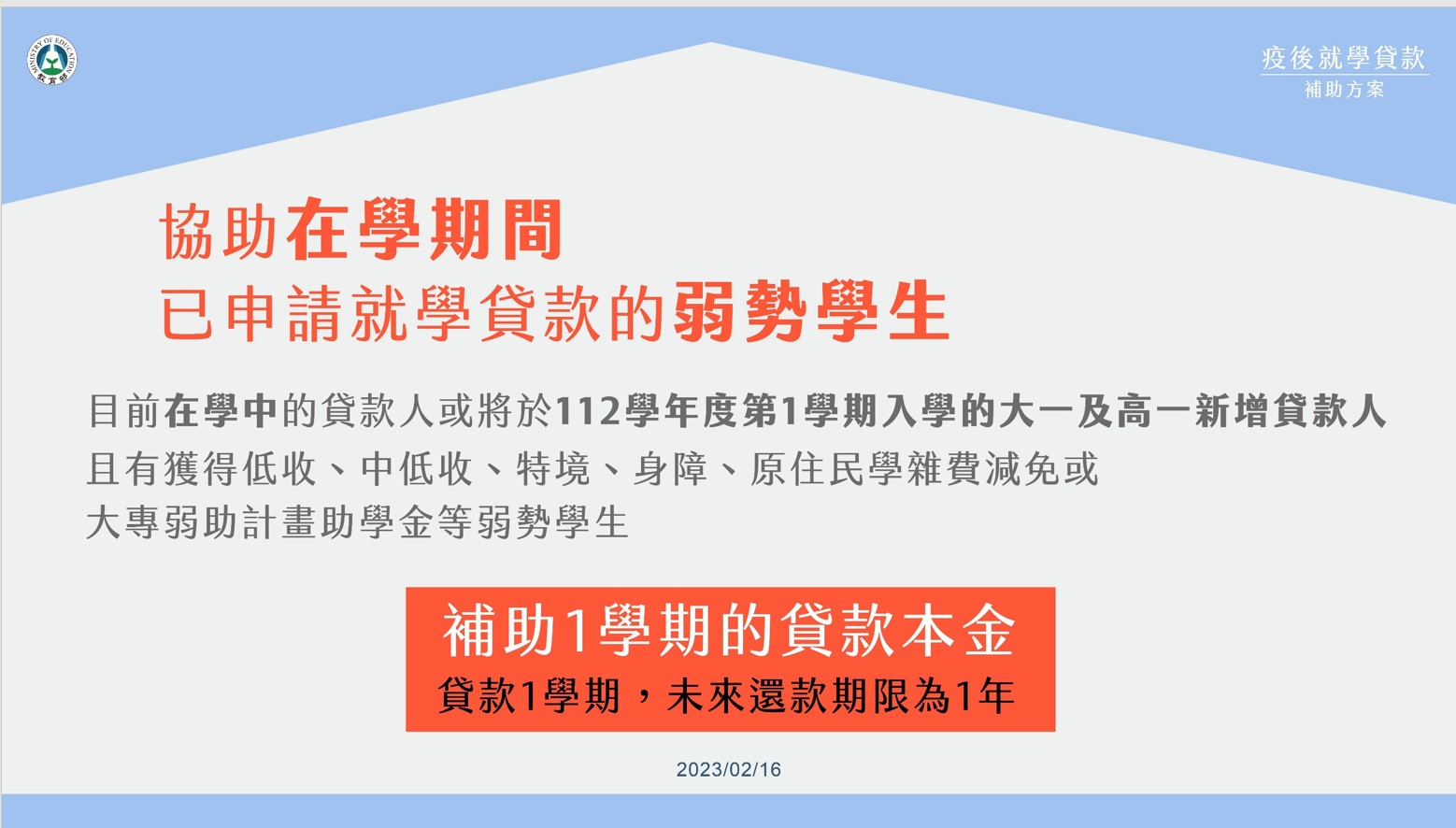 政府補助就學貸款。(圖/教育部提供)