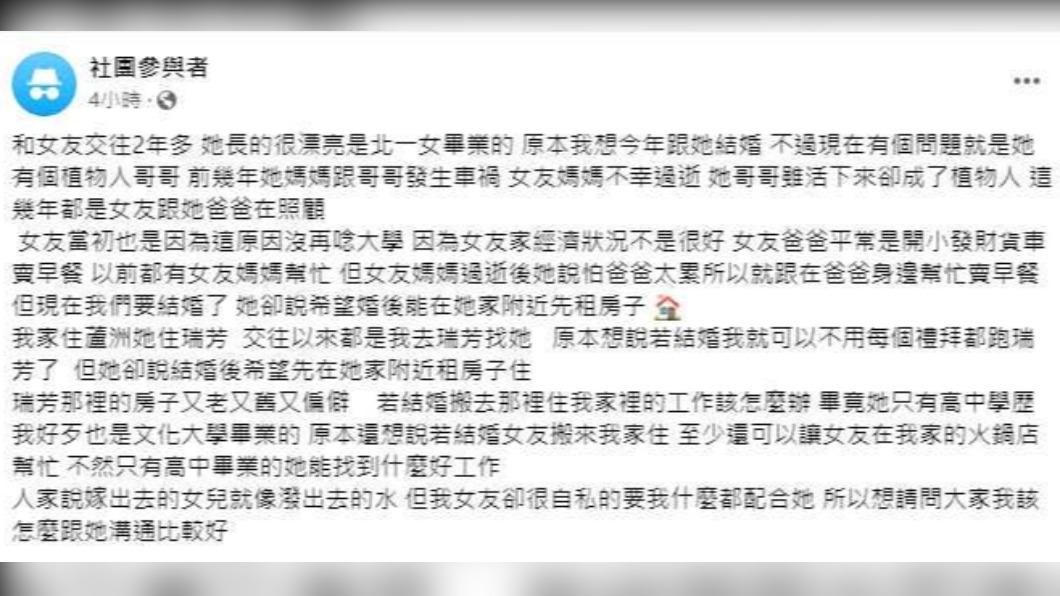 一名男網友抱怨女友提出結婚要住娘家附近太自私。(圖/翻攝自匿名2公社臉書)