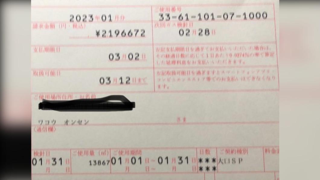 有澡堂業者貼出1月份的瓦斯費用帳單,竟高達219萬6672日圓。(圖/翻攝自@publicbathwakou推特)