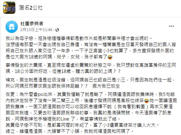 該篇發文一齣引發熱烈討論。(圖/翻攝自匿名2公社)