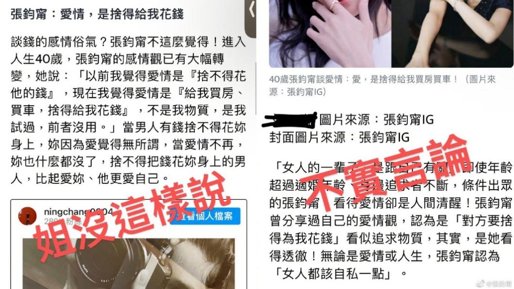 張鈞甯在微博上闢謠。（圖／翻攝自張鈞甯微博）