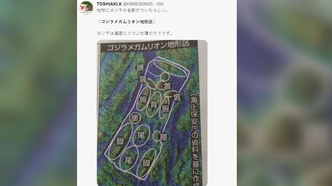 14區域依據哥吉拉的身體部位來命名。(圖/翻攝自推特)